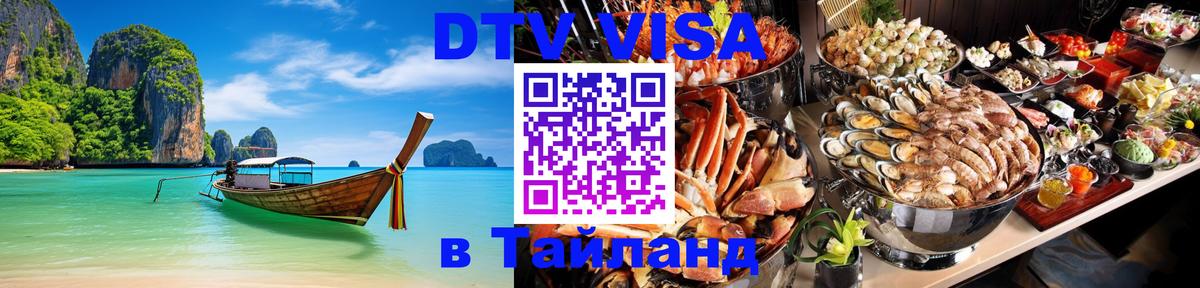 Сколько стоит DTV виза — актуальные цены, оформление даже без документов - Элиста  18.11.2025 